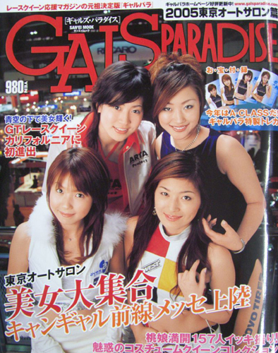  GALS PARADISE/ギャルズ・パラダイス 2005年4月6日号 雑誌