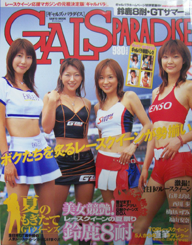 GALS PARADISE/ギャルズ・パラダイス 2003年10月12日号 雑誌