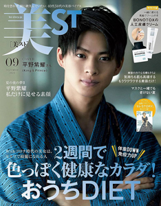  美スト/美ST 2020年9月号 雑誌