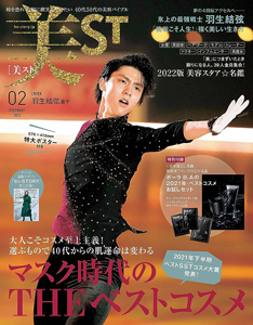  美スト/美ST 2022年2月号 雑誌
