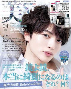 美スト/美ST 2021年4月号 雑誌