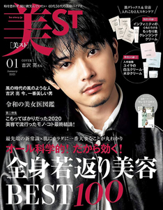  美スト/美ST 2021年1月号 雑誌