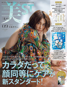  美スト/美ST 2021年9月号 雑誌