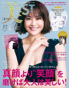  美スト/美ST 2021年12月号 雑誌