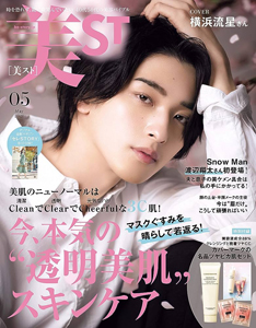  美スト/美ST 2021年5月号 雑誌