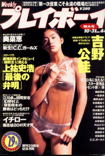  週刊プレイボーイ 1995年10月31日号 (No.44) 雑誌