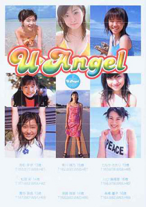 坂松芽伊 芸文社 U Angel ユーエンジェル 16歳以下美少女アイドル写真集 写真集