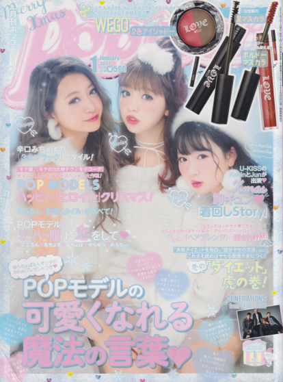  ポップティーン/Popteen 2017年1月号 (435号) 雑誌