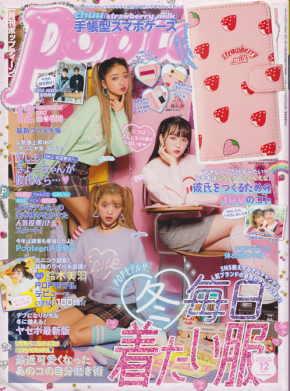  ポップティーン/Popteen 2017年12月号 (446号) 雑誌