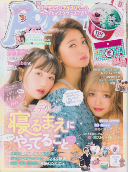  ポップティーン/Popteen 2018年2月号 (448号) 雑誌
