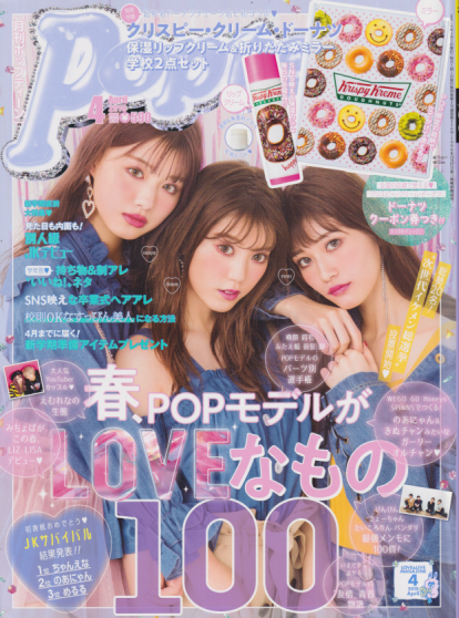  ポップティーン/Popteen 2018年4月号 (450号) 雑誌