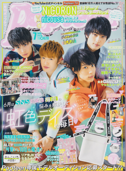  ポップティーン/Popteen 2018年7月号 (453号) 雑誌