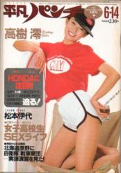  週刊平凡パンチ 1982年6月15日号 (No.915) 雑誌