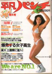 【驚きの値段で】 週刊平凡パンチ カルチャー | [雑誌] (No.860) 1981年5月11日号 その他