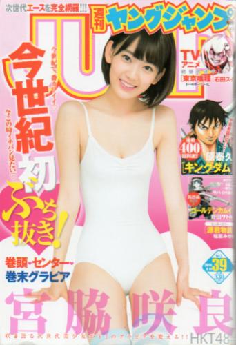  週刊ヤングジャンプ 2014年9月11日号 (No.39) 雑誌