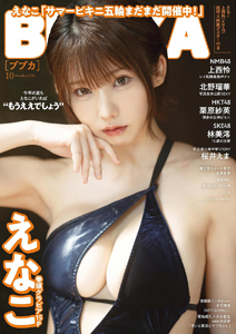 BUBKA/ブブカ 2024年10月号 (通巻177号) 雑誌