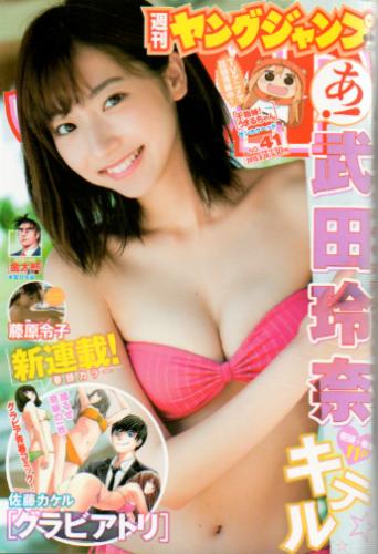  週刊ヤングジャンプ 2015年9月24日号 (No.41) 雑誌