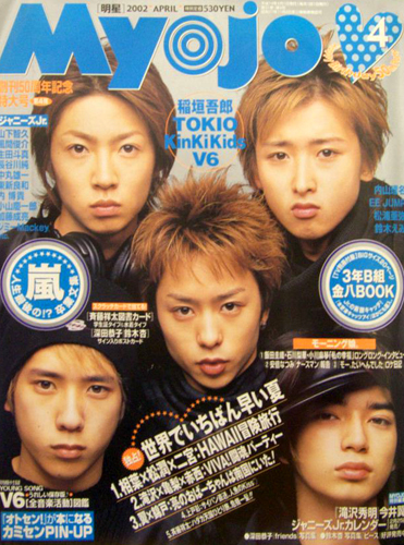  Myojo/月刊明星 2002年4月号 雑誌