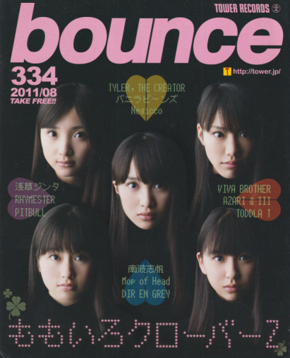  bounce 2011年8月号 (通巻334号) 雑誌