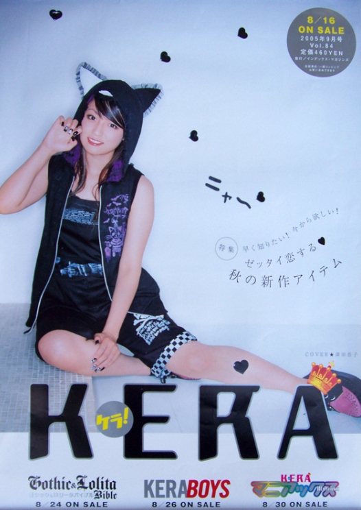 深田恭子 ケラ!/KERA ポスター