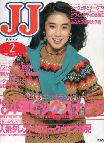  ジェイジェイ/JJ 1984年2月号 雑誌