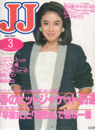  ジェイジェイ/JJ 1984年3月号 雑誌