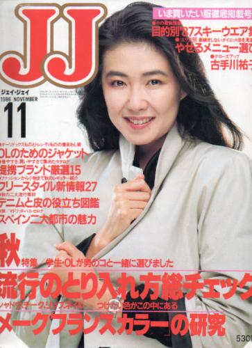  ジェイジェイ/JJ 1986年11月号 雑誌