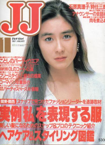  ジェイジェイ/JJ 1987年1月号 雑誌