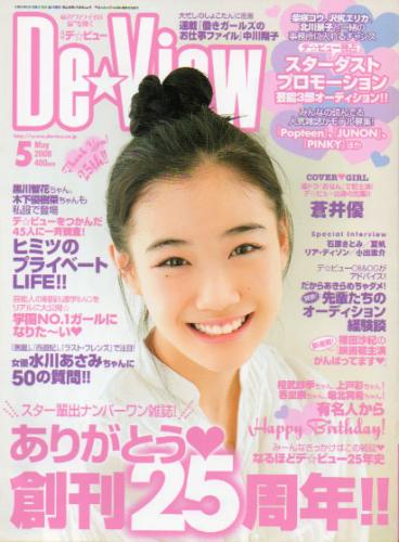  月刊デ・ビュー/De-View 2008年5月号 雑誌