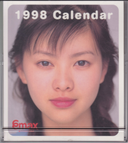 吉野紗香 1998年カレンダー カレンダー