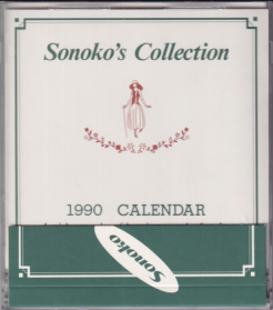 河合その子 1990年カレンダー カレンダー