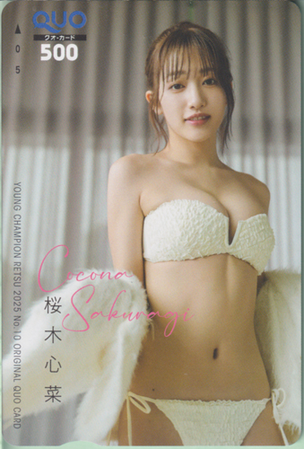 桜木心菜 ヤングチャンピオン烈 2025年10月号 クオカード