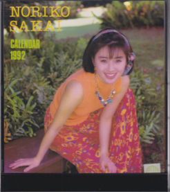 酒井法子 1992年カレンダー カレンダー