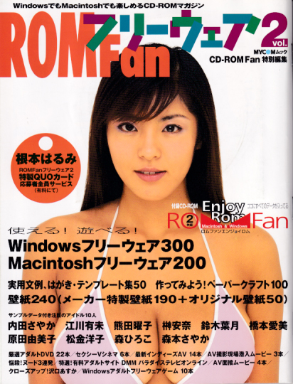  ROM Fan フリーウェア 2003年2月号 (Vol.2) 雑誌