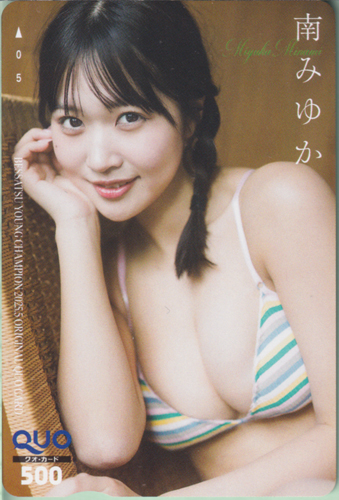南みゆか 別冊ヤングチャンピオン 2025年5月号 クオカード