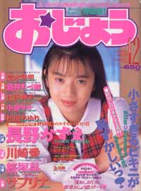  おじょう 1995年12月号 (VOL.13) 雑誌
