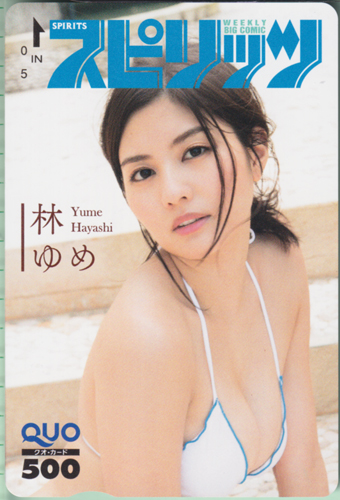 林ゆめ ビッグコミックスピリッツ 2020年6月29日号 (No.29) クオカード