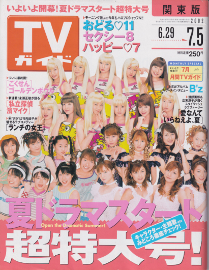  TVガイド 2002年7月5日号 (2098号) 雑誌