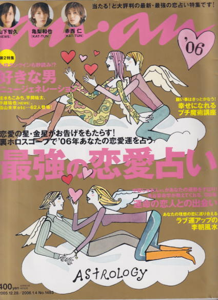  アンアン/an・an 2006年1月4日号 (No.1493) 雑誌