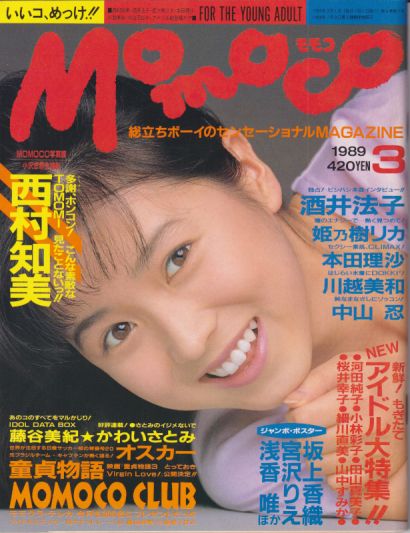  モモコ/Momoco 1989年3月号 雑誌