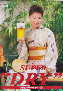 東原亜希 アサヒビール SUPER DRY ポスター