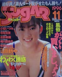  ザ・シュガー/The SUGAR 1996年11月号 (VOL.157) 雑誌