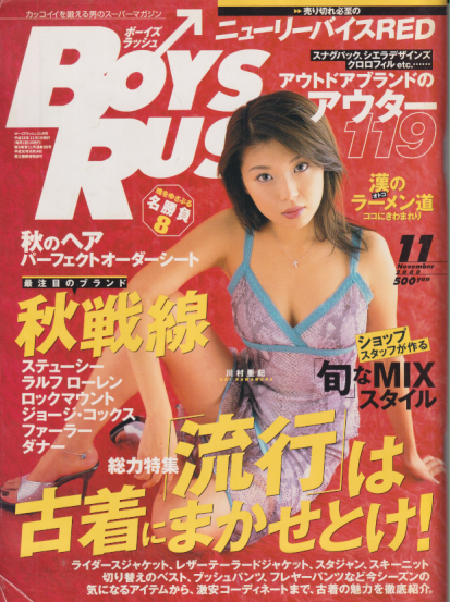 ボーイズラッシュ/BOYS RUSH 2000年11月号 (通巻30号) 雑誌