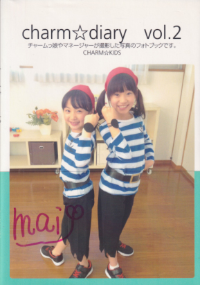 椎名もも, 杉浦ななみ, ほか charm☆diary vol.2 CHARM☆KIDS 直筆サイン入り写真集