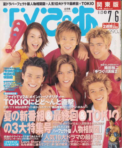  TVぴあ 2001年7月6日号 (通巻347号) 雑誌