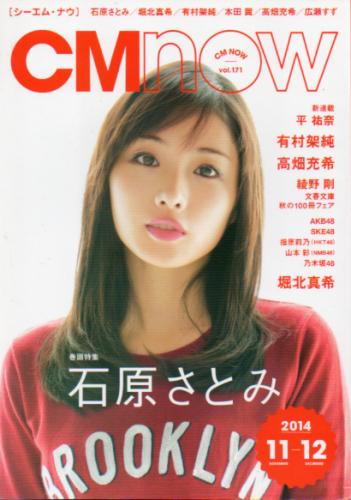  シーエム・ナウ/CM NOW 2014年11月号 (VOL.171) 雑誌