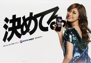 山田優 PEPSI ペプシNEX ZERO ゼロカロリー ポスター