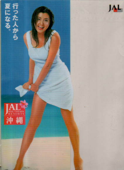 藤原紀香 日本航空/JAL 沖縄 クリアファイル
