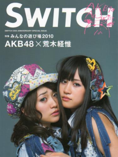  SWITCH SPECIAL ISSUE 2010年9月号 (「特別編集号 みんなの遊び場2010」) 雑誌