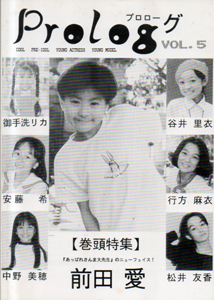  プロローグ/Prolog 1994年月号 (vol.5) 雑誌